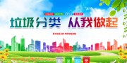 垃圾分类宣传展板图片