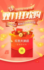 双11购物促销活动海报图片下载