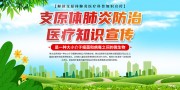 支原体肺炎科普宣传展板图片素材