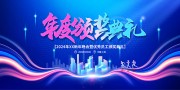 年度颁奖典礼舞台背景图片下载