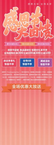 感恩节展架图片素材