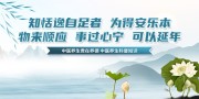中医养生宣传展板下载
