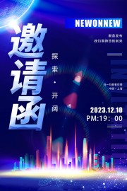 年会邀请函图片素材