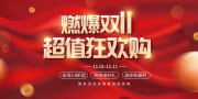 双11购物狂欢海报下载