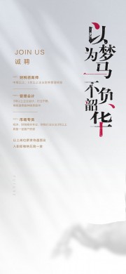 以梦为马招聘宣传海报图片