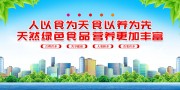 人以食为天食品安全宣传海报图片