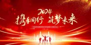 2024年会背景图片素材