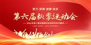 秋季运动会宣传海报图片素材