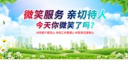 微笑服务宣传标语图片素材