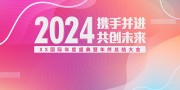 ��Լ2024��ҵ��ᱳ��ͼƬ