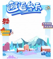 邂逅冬天拍照框图片素材