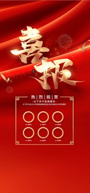 红色大气喜报海报模板