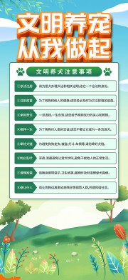 文明养犬制度展板图片素材