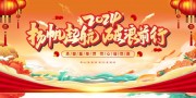 扬帆起航2024年会图片素材