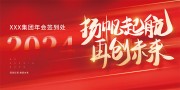 扬帆起航年会签到海报图片素材