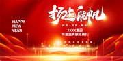 扬帆起航年会图片素材下载