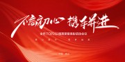 红色大气主题会议背景图片