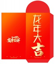 龙年大吉新年红包图片下载