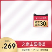 平台促销主图模板下载