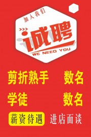 诚聘招聘海报图片素材