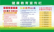 社区健康教育科普宣传栏图片素材