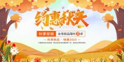 秋天橙色卡通海报设计