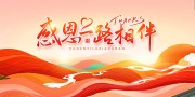 感恩活动海报图片素材
