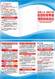校园预防毒品科普宣传三折页图片