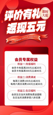 评价有礼返现宣传海报图片
