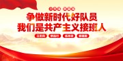 争做新时代好少先队员宣传标语图片素材