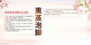 中医养生泡脚宣传栏图片素材