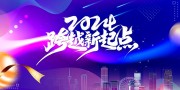 2024年会背景图片素材下载