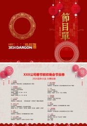 春节晚会节目单图片下载