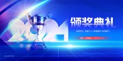 年会颁奖典礼背景图片素材