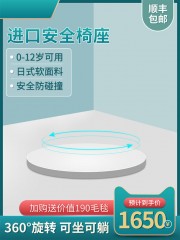 安全座椅主图海报图片素材