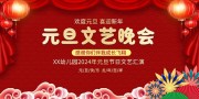 元旦文艺晚会背景图