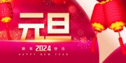 2024Ԫ������ͼƬ�ز�����