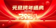 元旦跨年盛典海报图片素材下载