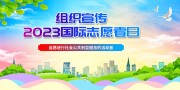 志愿者宣传日海报图片素材