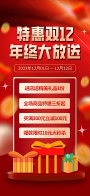 双12促销展架图片下载