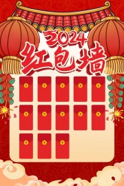 国潮风红包墙图片下载