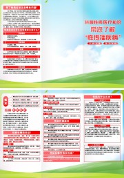 性传播疾病科普知识宣传三折页