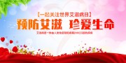 世界艾滋病日海报图片素材