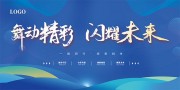 年会海报图片素材