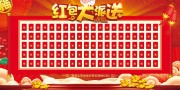 红包大派送新年红包墙图片素材