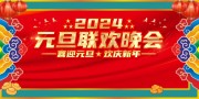 2024Ԫ����������ͼƬ����