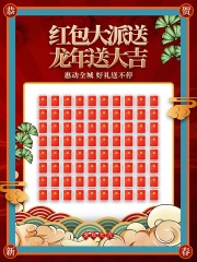 新年红包墙图片素材