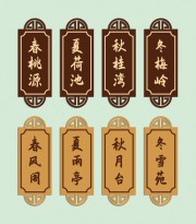 包厢牌图片素材