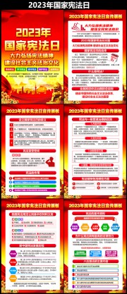 12.4国家宪法日挂图