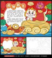 龙年元旦新年小报手抄报